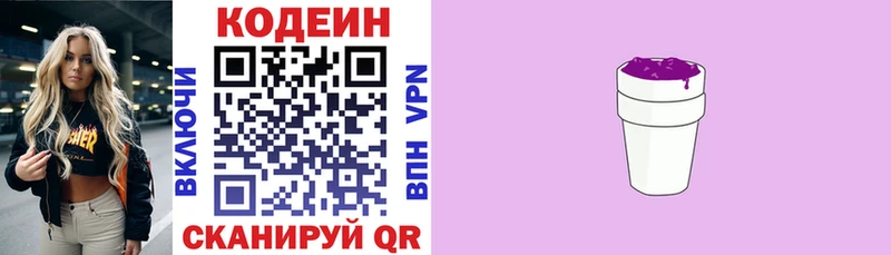 наркошоп  Арзамас  Кодеиновый сироп Lean Purple Drank 